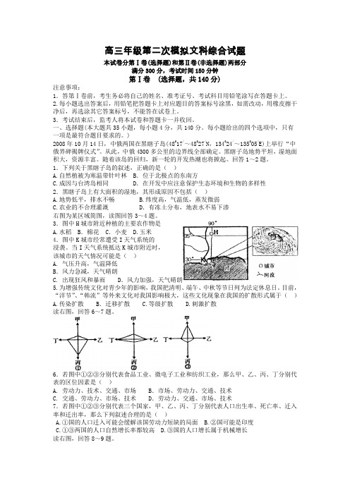 高三年级第二次模拟文科综合试题