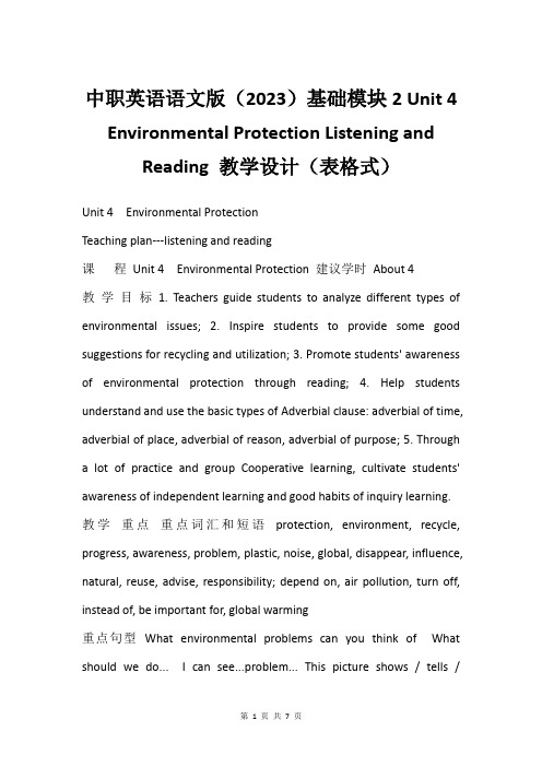 中职英语语文版2023基础模块2 Unit 4 Environmental Protection L