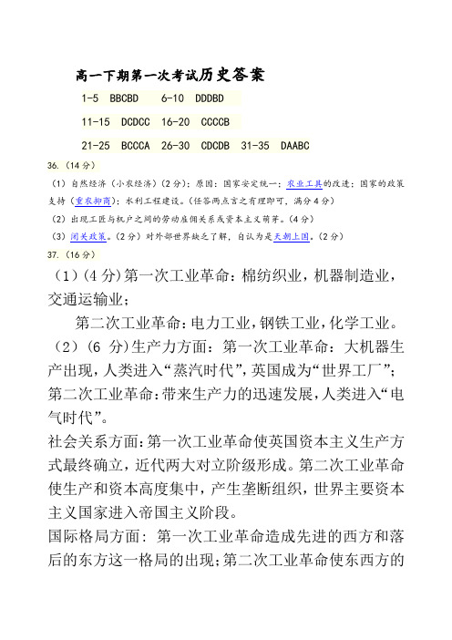 2020届河南省扶沟县包屯高中高一历史下学期线上练习题答案