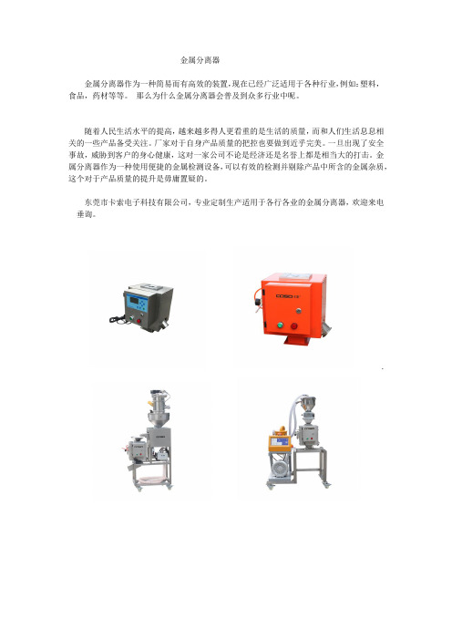 金属分离器
