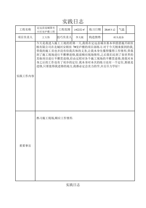 建筑施工日志30篇+一般版