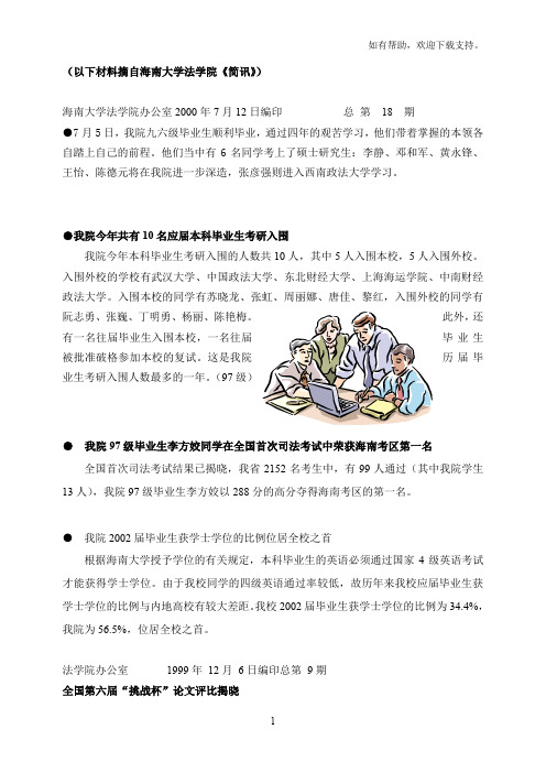 以下材料摘自海南大学法学院简讯