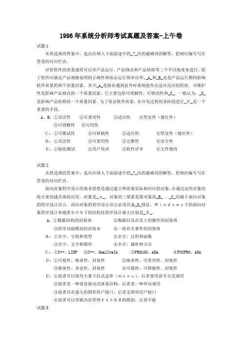 1996年系统分析师考试真题及答案-上午卷