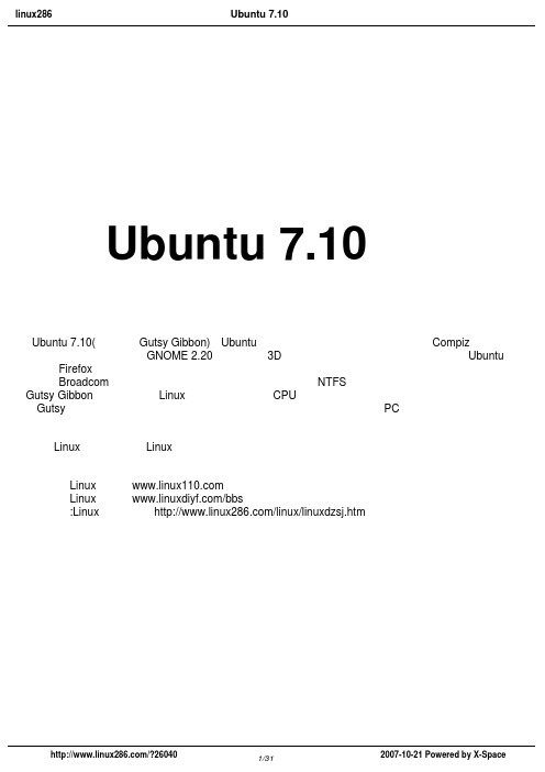 图解Ubuntu710安装配置