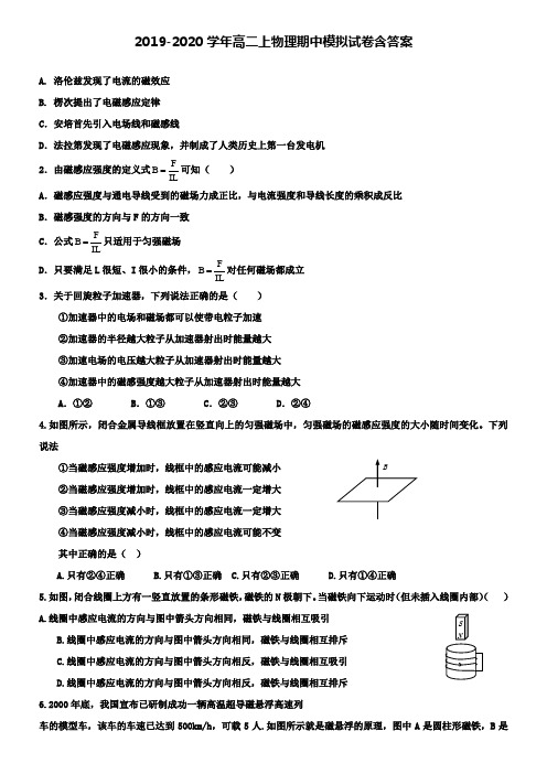 【20套试卷合集】湖南省长沙市重点中学2019-2020学年物理高二上期中模拟试卷含答案