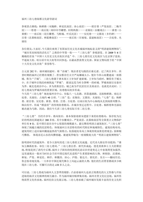 三坊七巷导游词