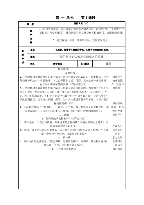 2014年秋季最新北师大版六年级上册数学教案.