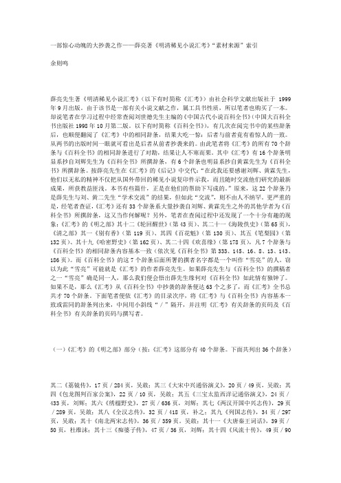 一部惊心动魄的大抄袭之作——薛亮著《明清稀见小说汇考》“素材来源