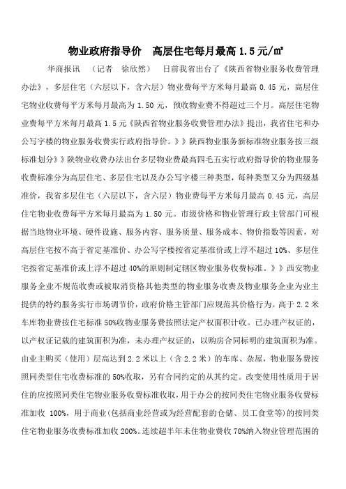 2011年物业收费新规定