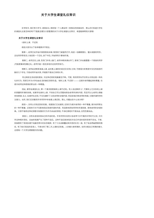 关于大学生课堂礼仪常识