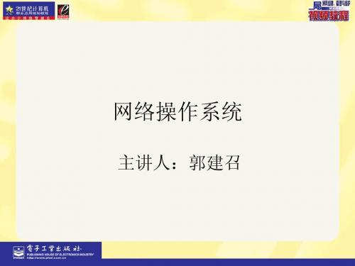 局域网组建、管理与维护职业应用视频教程PPT教案第3章