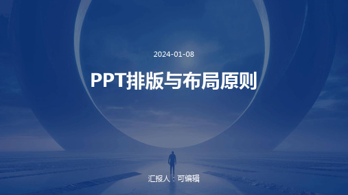 PPT排版与布局原则