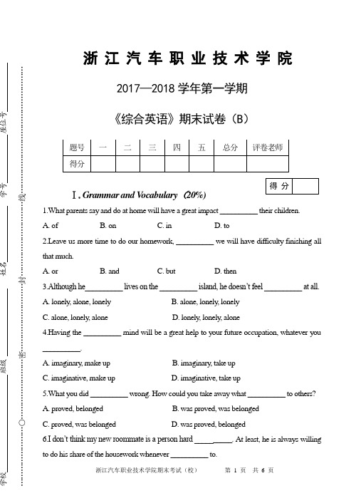 高职高专大一综合英语2017-2018(上)期末考试英语试卷(B)