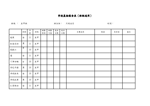 学校晨检记录表(班级汇总)