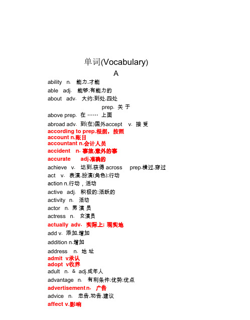 上海中考英语考纲词汇