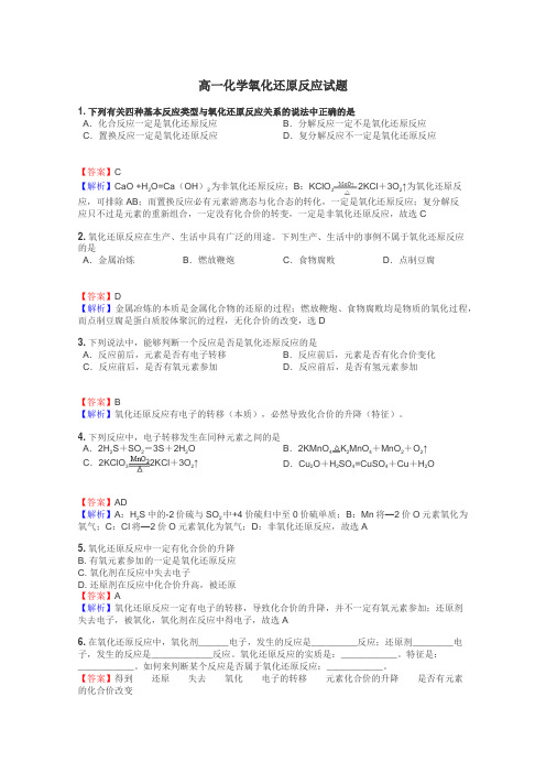 高一化学氧化还原反应试题
