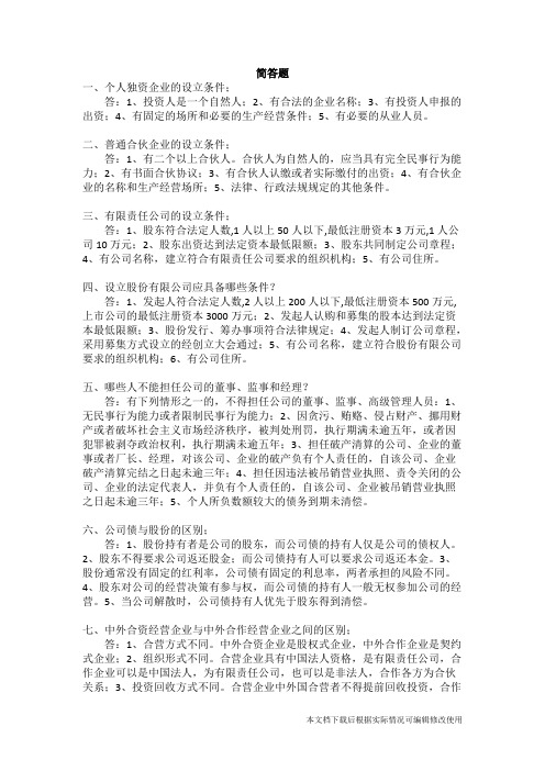 经济法简答题(精品文档)_共4页