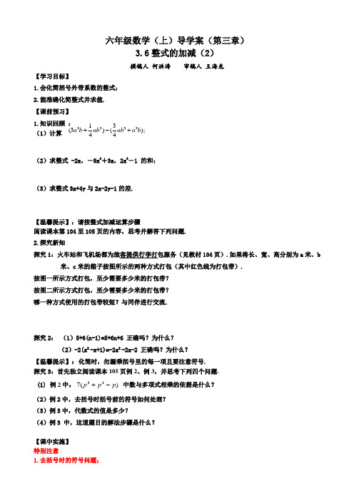 3.6整式的加减(2)