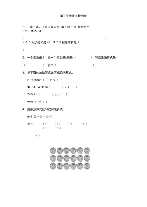 【北师大版】二年级数学上册第三单元测试卷附答案