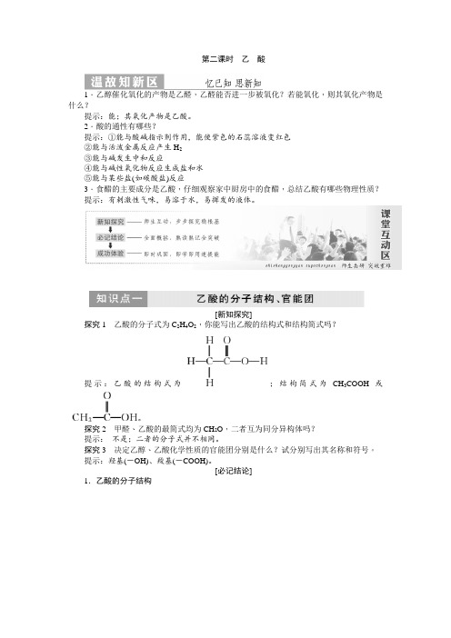 2019化学同步新增分方案苏教版必修2(课件+讲义+精练)：专题三 有机化合物的获得与应用 (1)