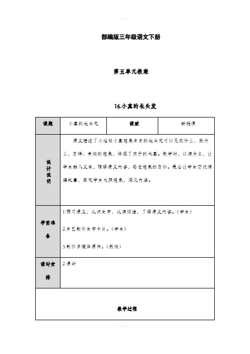 部编版三年级语文下册第五单元教案