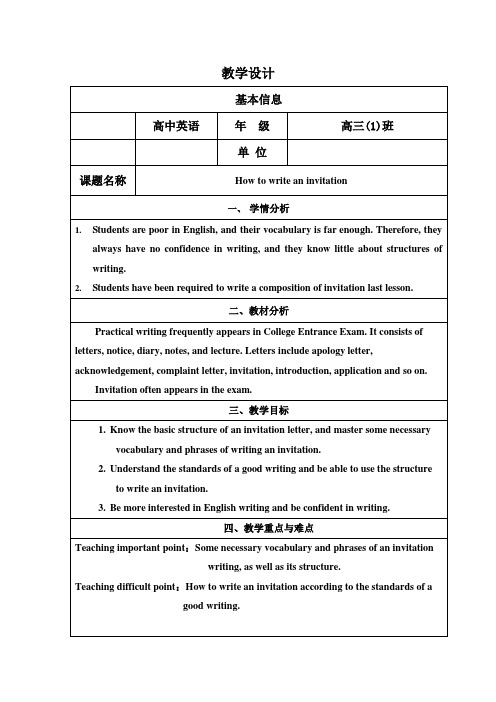 How to write an invitation letter 教案