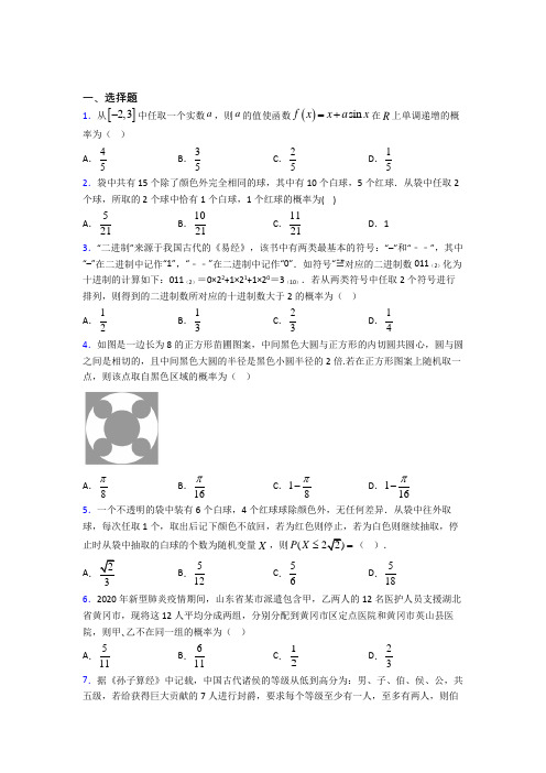 上海莘松中学必修三第三章《概率》测试(有答案解析)