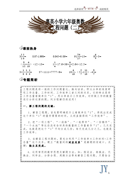 六年级精品奥数资料秋季第十三讲：工程问题(二)