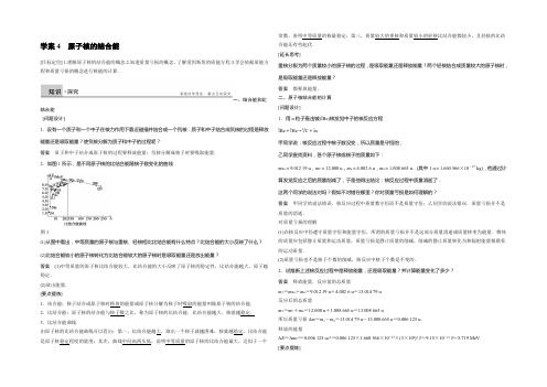 2021-2022高二物理教科版选修3-5学案：第三章4 原子核的结合能 Word版含答案