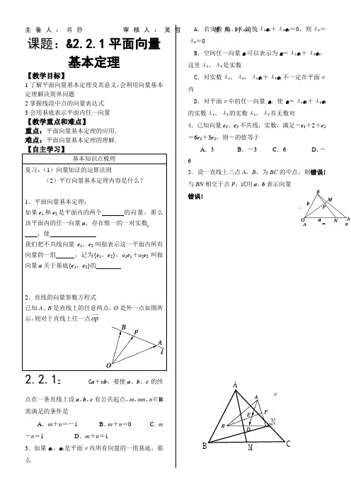 《2.2.1平面向量基本定理》优秀教案