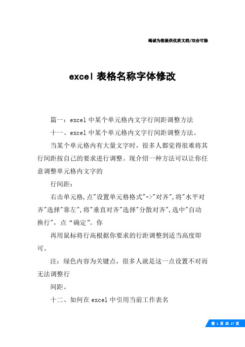 excel表格名称字体修改