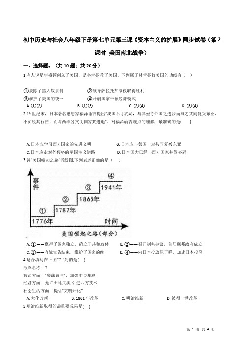 7.3.2 美国南北战争 同步测试2020-2021学年人教版八年级历史与社会下册  