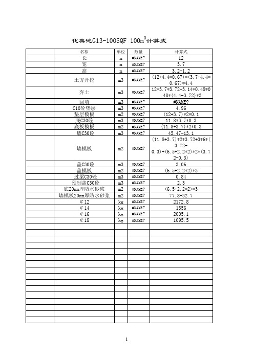 化粪池工程量计算式