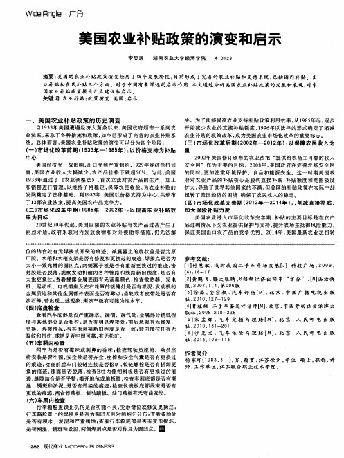 美国农业补贴政策的演变和启示