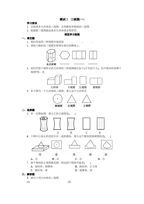 三视图(一)学案