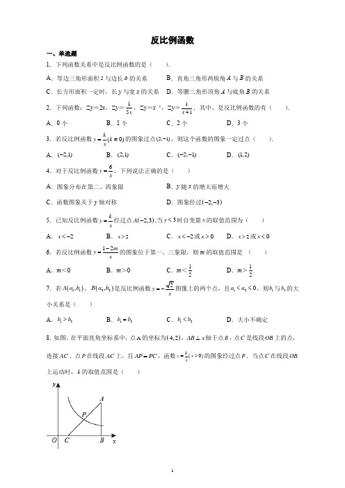 反比例函数 课后练习  沪科版数学九年级上册