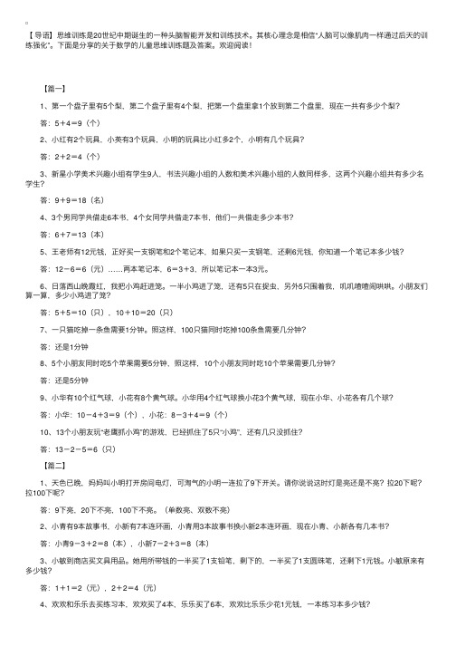 关于数学的儿童思维训练题及答案