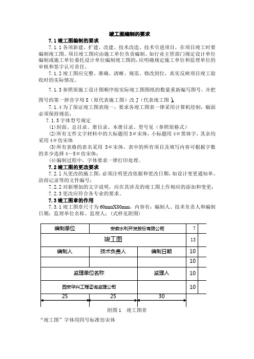 竣工图编制的要求及竣工图章尺寸