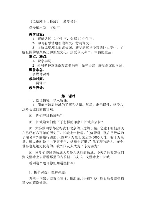 戈壁滩上古长城