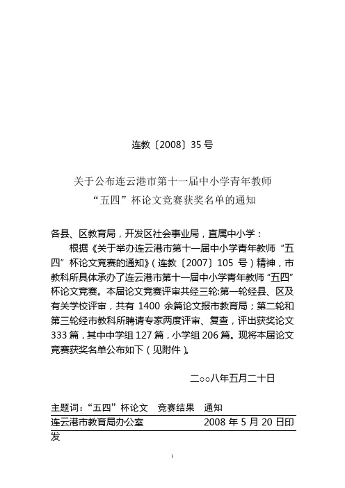 面对高考连教〔2008〕35号