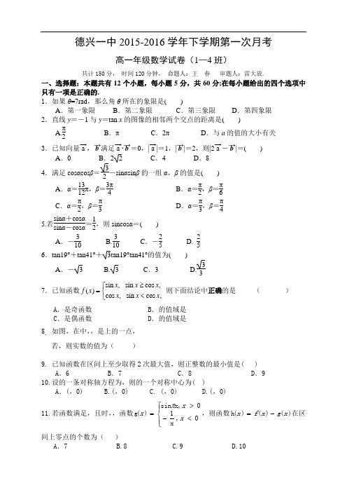 江西省德兴市第一中学高一下学期第一次月考试题(10科1