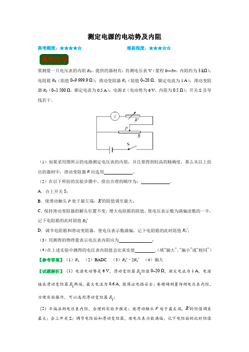 测定电源的电动势及内阻-2019年高考物理一轮复习+Word版含解析