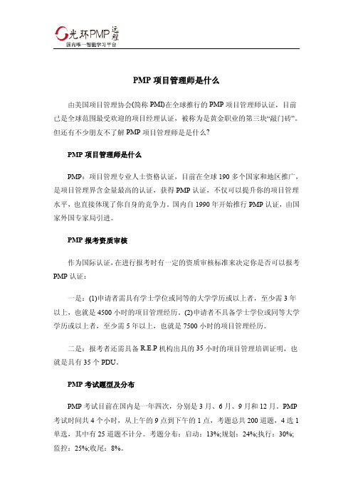 PMP项目管理师是什么