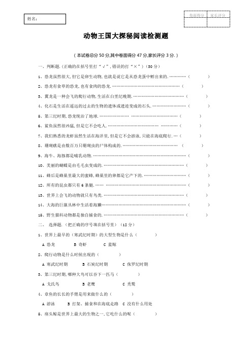 动物王国大探秘阅读检测题