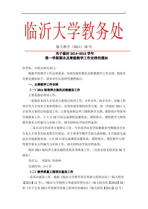 2012-2013学年度第一学期期末暨寒假教学活动工作安排