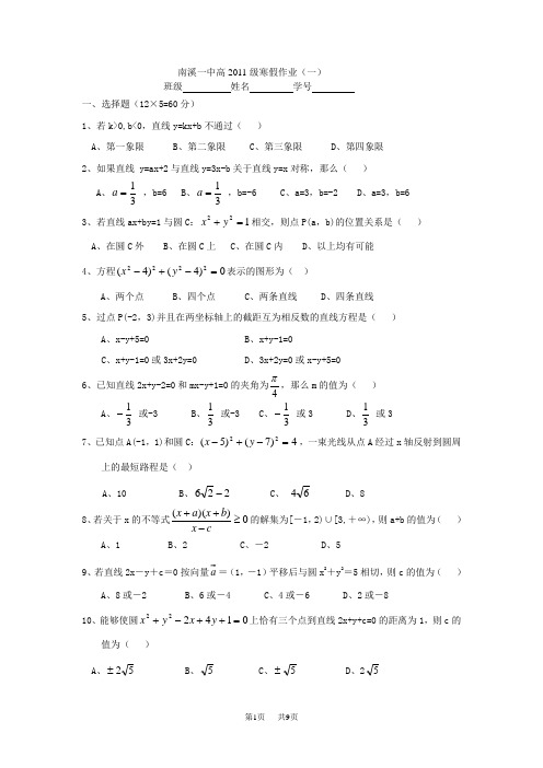 高二数学 寒假作业(一)