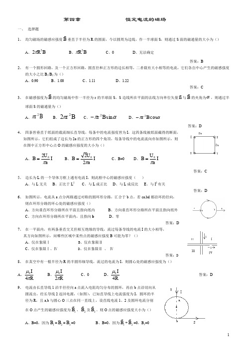 大学物理电磁感应练习题