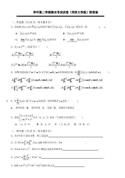 大一高数考试题库资料__另附_高数学习方法+高数公式库(大一必看)