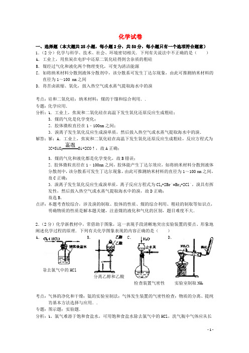 浙江省温州市八校高三化学上学期返校联考试题(含解析)