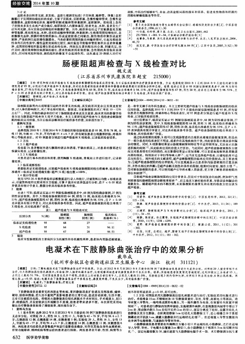 肠梗阻超声检查与X线检查对比